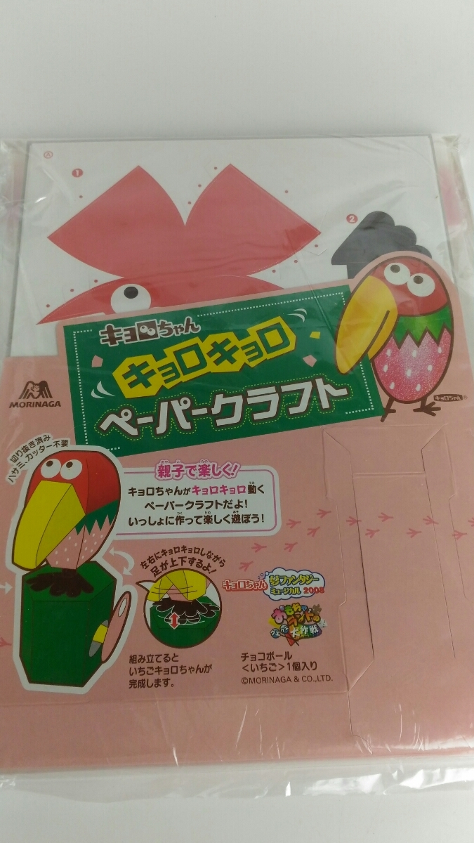 ヤフオク キョロちゃん ペーパークラフト 5セット チョコ