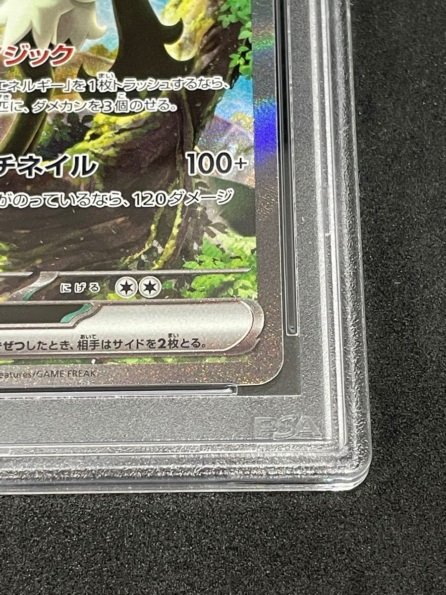 ポケモンカード ポケカ PSA10 美品 マスカーニャex【SAR】{096 ポケモンカード ポケカ PSA10 美品 マスカーニャex【SAR】{096