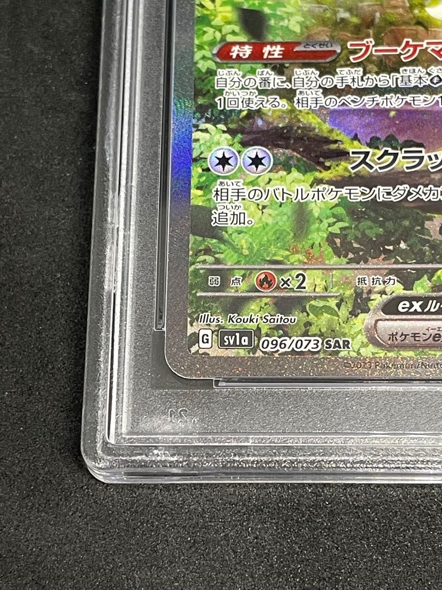 ポケモンカード ポケカ PSA10 美品 マスカーニャex【SAR】{096 ポケモンカード ポケカ PSA10 美品 マスカーニャex【SAR】{096