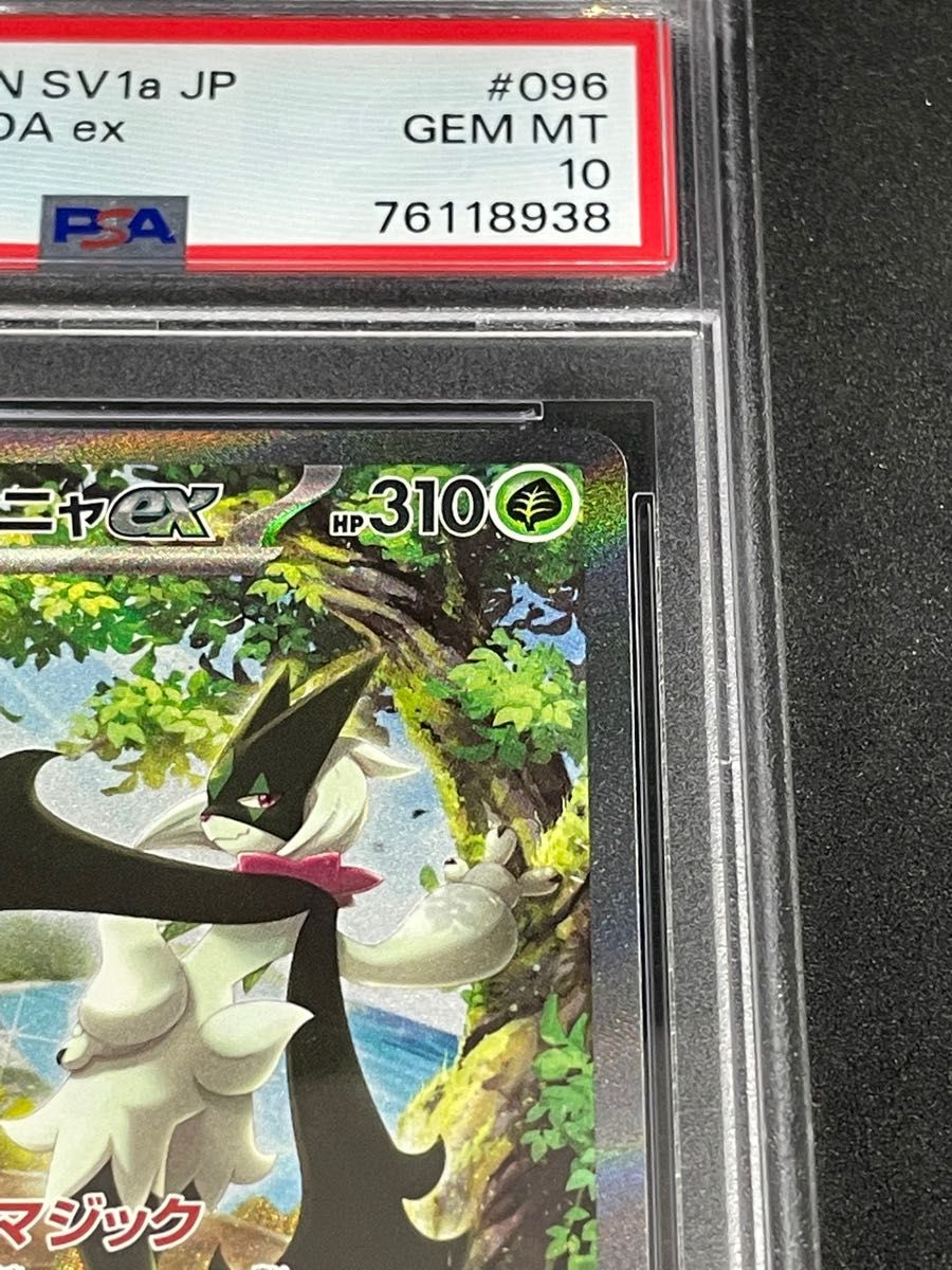ポケモンカード ポケカ PSA10 美品 マスカーニャex【SAR】{096 ポケモンカード ポケカ PSA10 美品 マスカーニャex【SAR】{096