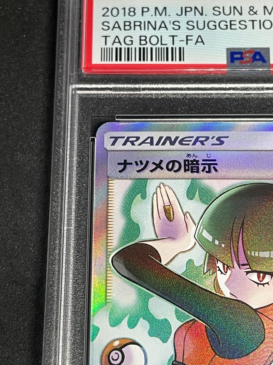 ポケモンカード ポケカ PSA10 美品 ナツメの暗示【SR】{109/095 ポケモンカード ポケカ PSA10 美品 ナツメの暗示【SR】{109/095