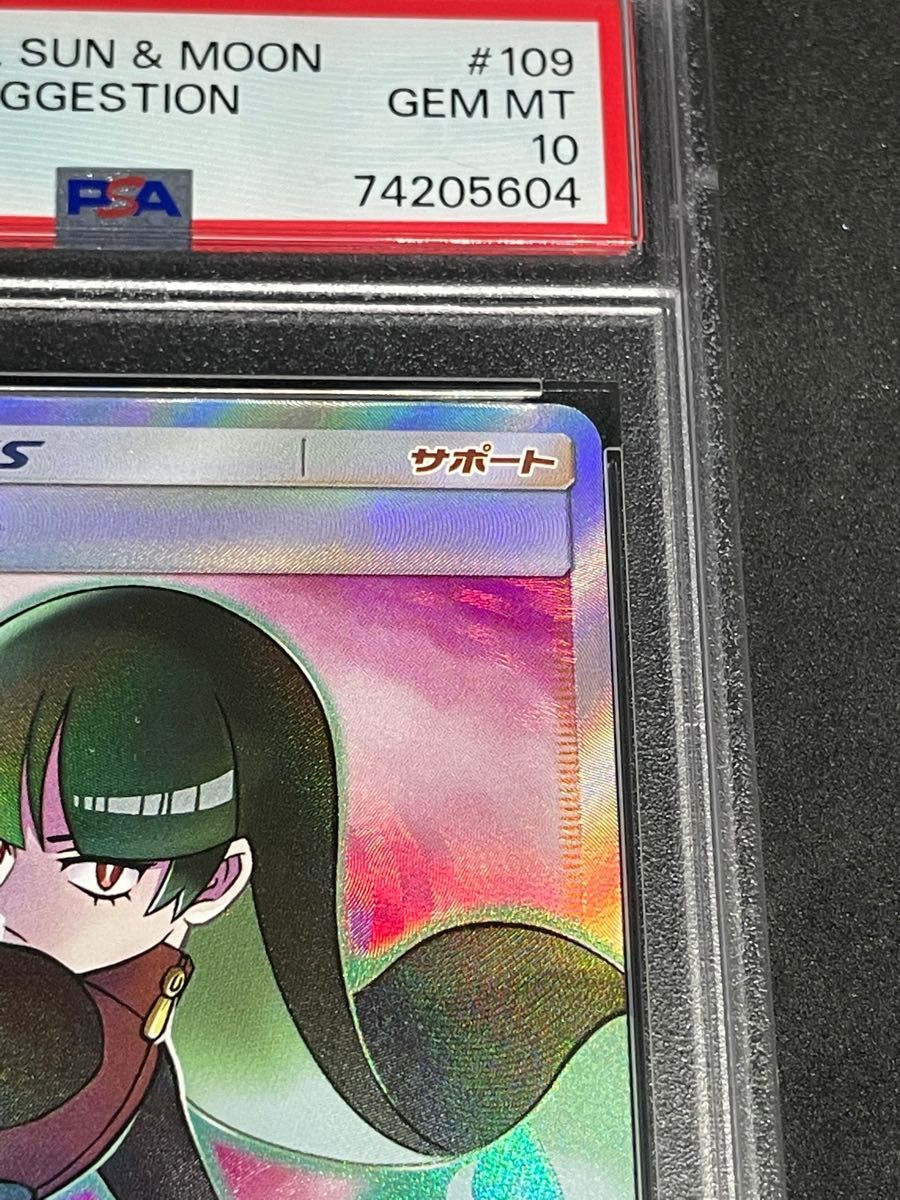 ポケモンカード ポケカ PSA10 美品 ナツメの暗示【SR】{109/095 ポケモンカード ポケカ PSA10 美品 ナツメの暗示【SR】{109/095