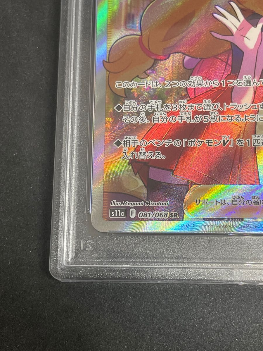 ポケモンカード ポケカ PSA10 美品 セレナ【SR】{081/068} [S11a ポケモンカード ポケカ PSA10 美品 セレナ【SR】{081/068} [S11a