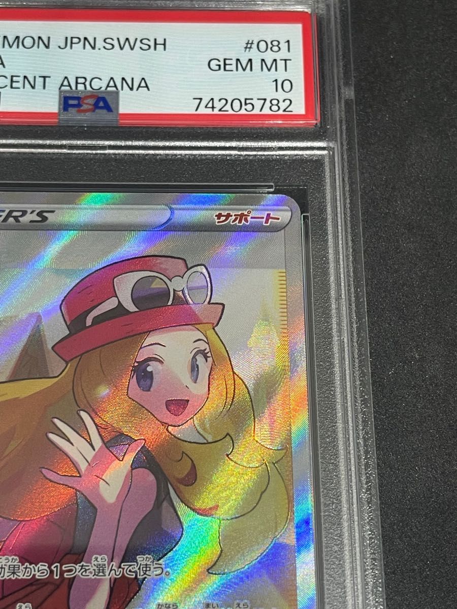 ポケモンカード ポケカ PSA10 美品 セレナ【SR】{081/068} [S11a ポケモンカード ポケカ PSA10 美品 セレナ【SR】{081/068} [S11a