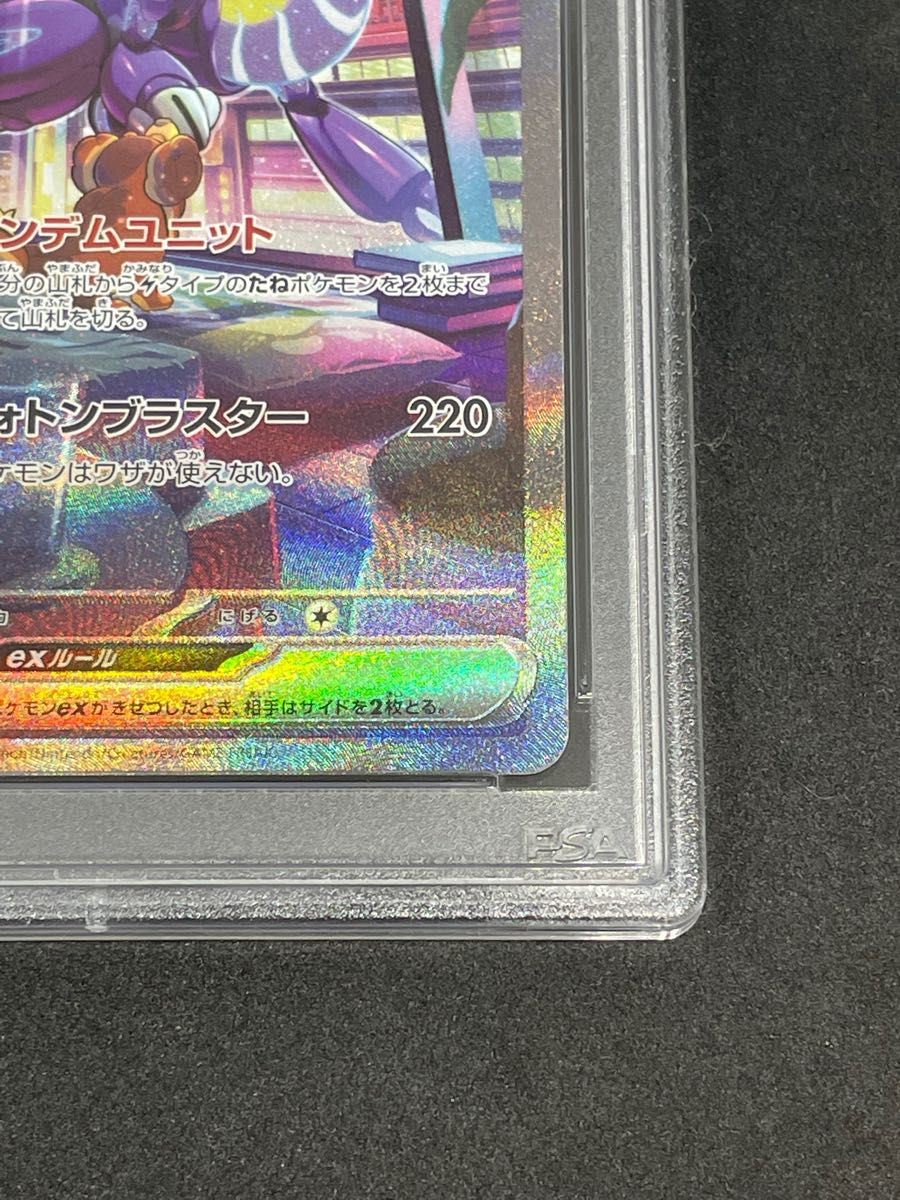 ポケモンカード ポケカ PSA10 美品 ミライドンex【SAR】{102/078 ポケモンカード ポケカ PSA10 美品 ミライドンex【SAR】{102/078