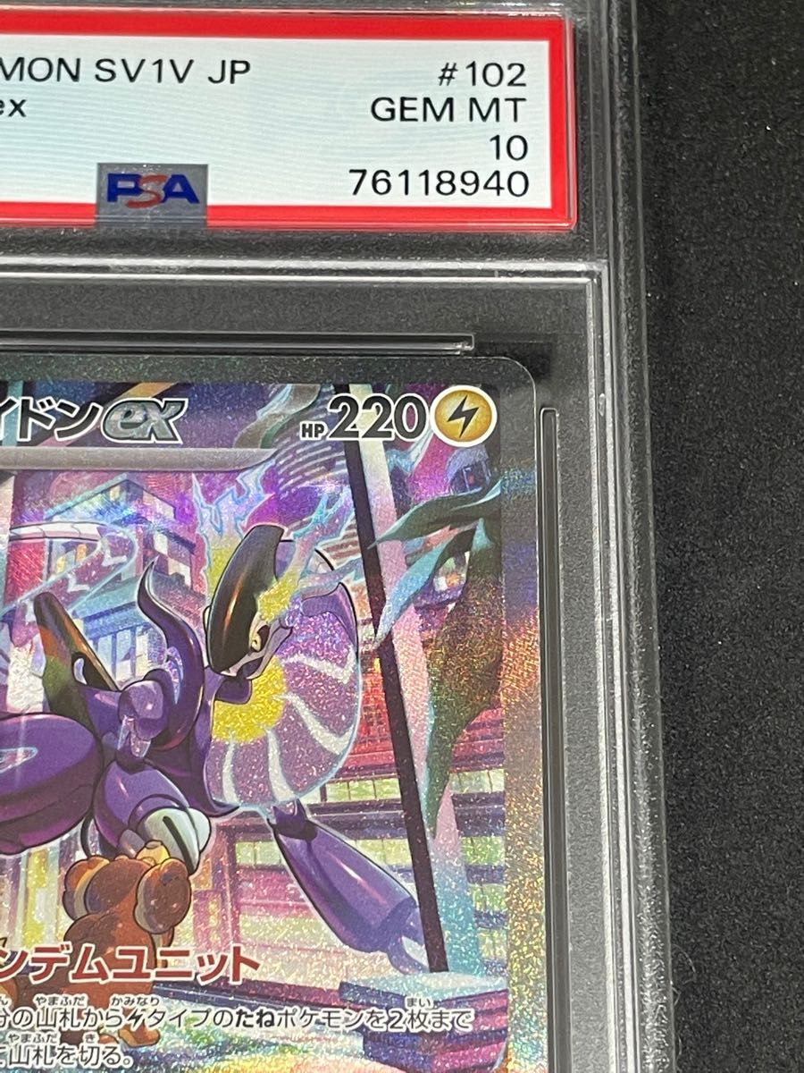 ポケモンカード ポケカ PSA10 美品 ミライドンex【SAR】{102/078 ポケモンカード ポケカ PSA10 美品 ミライドンex【SAR】{102/078