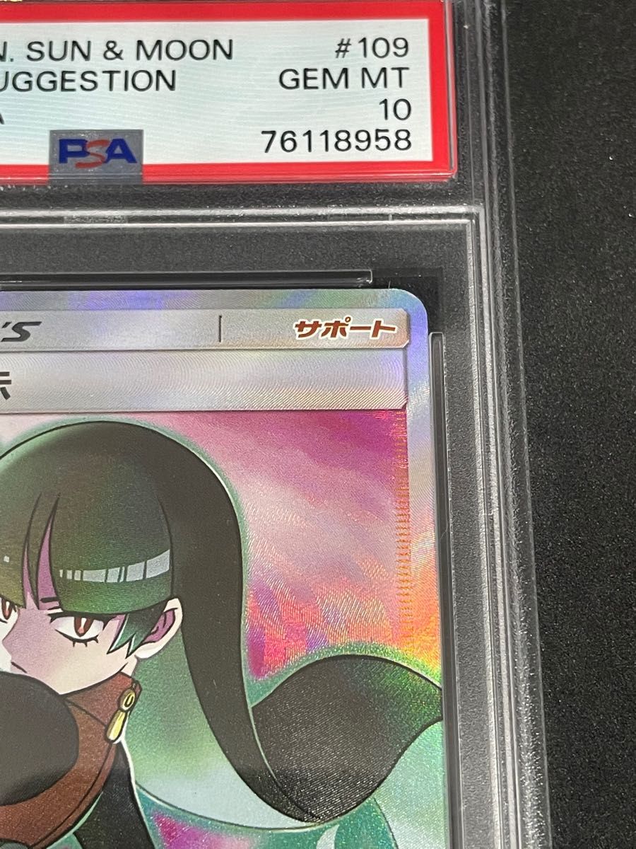 ポケモンカード ポケカ PSA10 美品 ナツメの暗示【SR】{109/095 ポケモンカード ポケカ PSA10 美品 ナツメの暗示【SR】{109/095