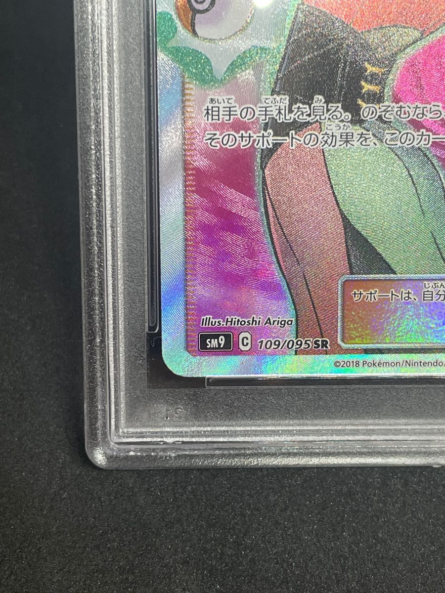 ポケモンカード ポケカ PSA10 美品 ナツメの暗示【SR】{109/095 ポケモンカード ポケカ PSA10 美品 ナツメの暗示【SR】{109/095