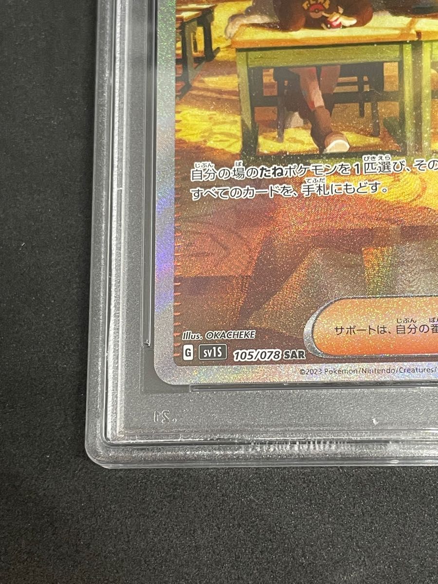 ポケモンカード ポケカ PSA10 美品 ボタン【SAR】{105/078 ポケモンカード ポケカ PSA10 美品 ボタン【SAR】{105/078