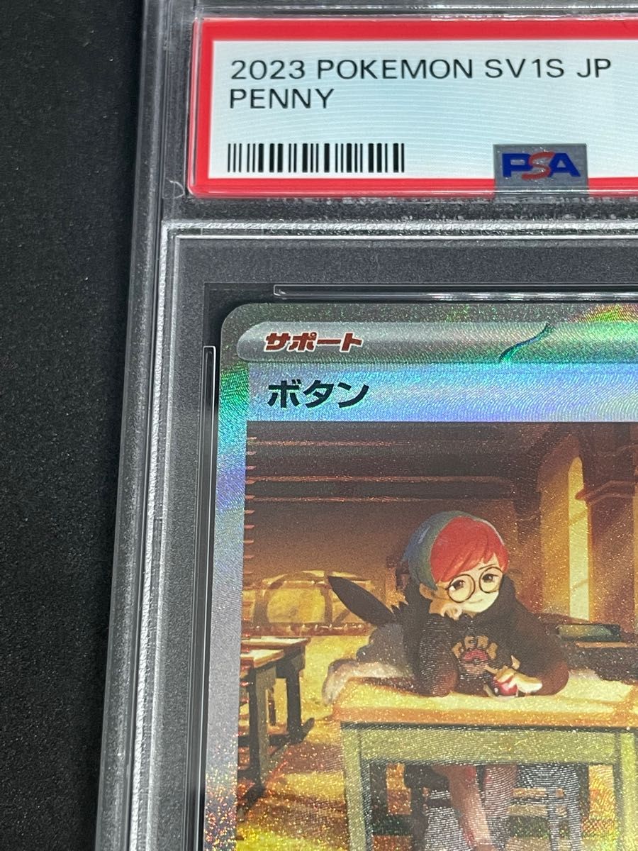 ポケモンカード ポケカ PSA10 美品 ボタン【SAR】{105/078 ポケモンカード ポケカ PSA10 美品 ボタン【SAR】{105/078