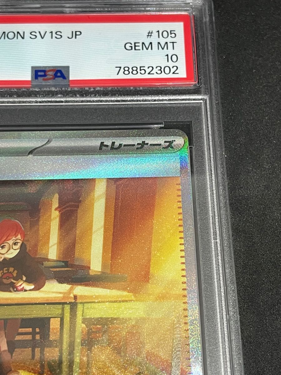 ポケモンカード ポケカ PSA10 美品 ボタン【SAR】{105/078 ポケモンカード ポケカ PSA10 美品 ボタン【SAR】{105/078