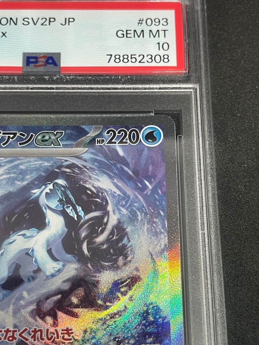 ポケモンカード ポケカ PSA10 美品 パオジアンex【SAR】{093/071 ポケモンカード ポケカ PSA10 美品 パオジアンex【SAR】{093/071