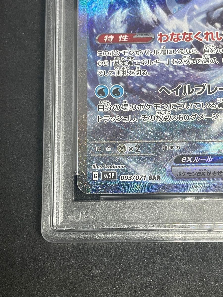 ポケモンカード ポケカ PSA10 美品 パオジアンex【SAR】{093/071 ポケモンカード ポケカ PSA10 美品 パオジアンex【SAR】{093/071