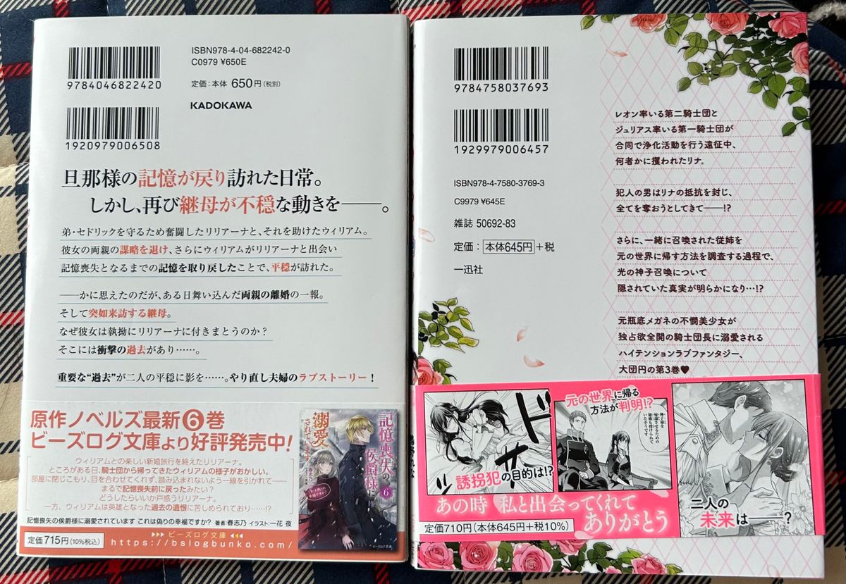 騎士団長は元 メガネ少女を独り占めしたい 3巻、記憶喪失の侯爵様に溺愛されています 5巻 セット