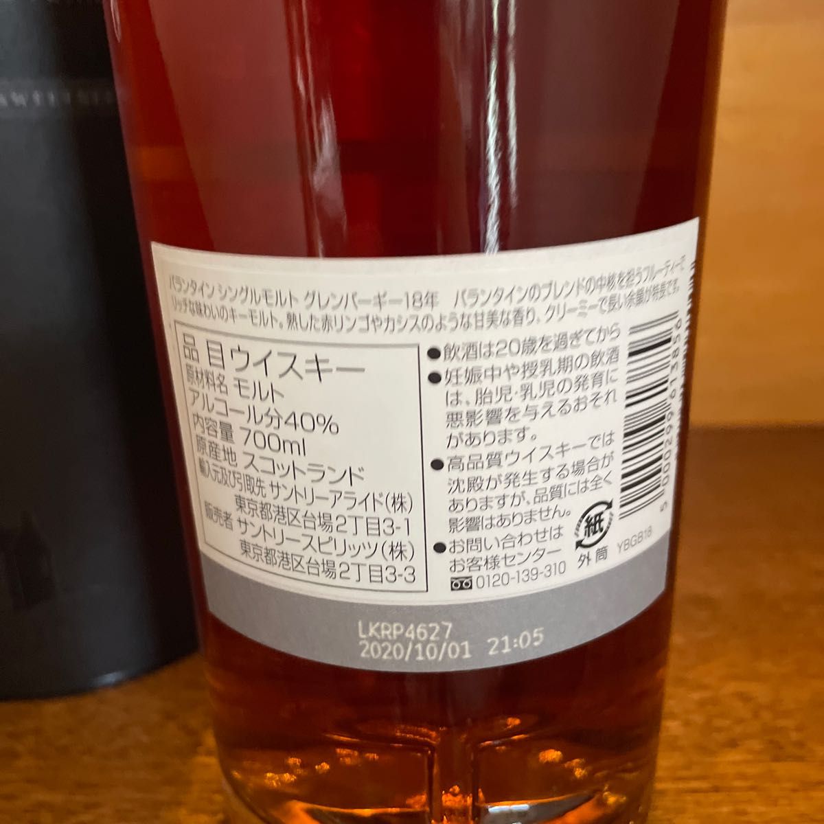 新品未開栓●バランタイン●グレンバーギー 18年 40％ 700ml ●国内正規販売品