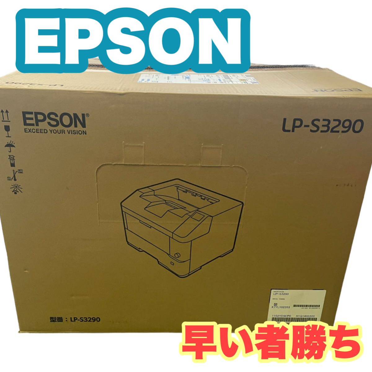 EPSON 型番LP-S3290 エプソン モノクロページプリンター プリンター ビジネスコピー機 箱付き 印刷機 コピー機 印刷 業者 現状品 001_画像1