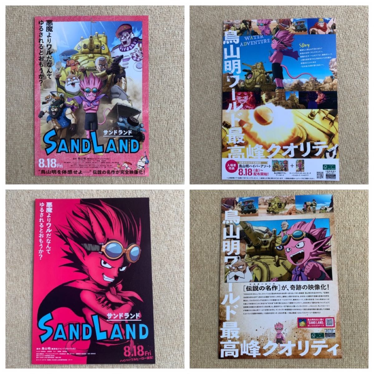 超貴重！SAND LAND 3部セット サンドランド 鳥山明 映画広告 新聞