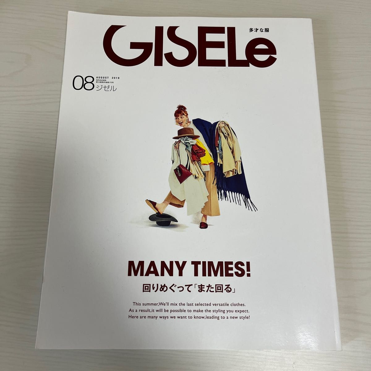 GISELe 2019年 8月号　ジゼル