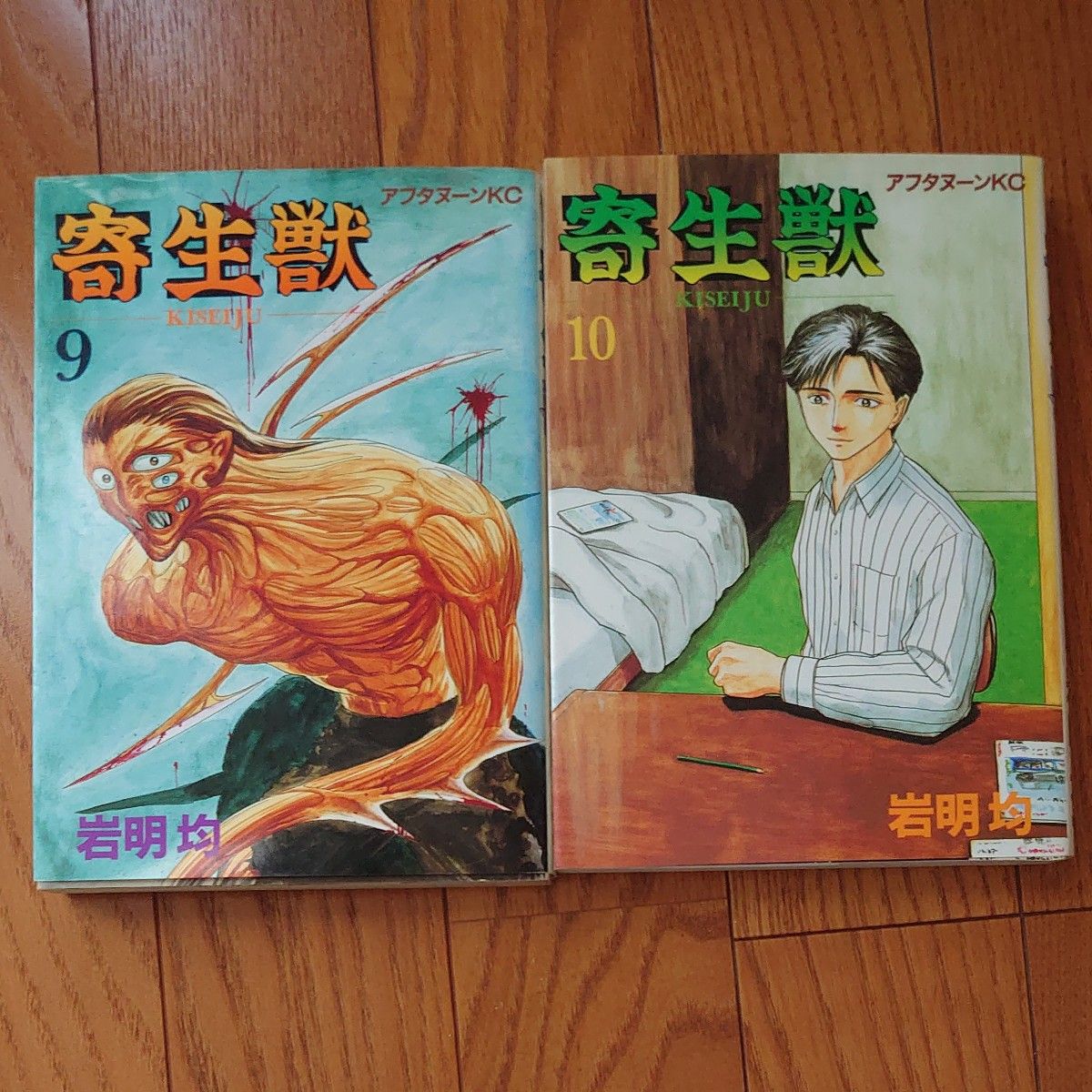 寄生獣 岩明均 全巻セット|Yahoo!フリマ(旧PayPayフリマ) 寄生獣 岩明均 全巻セット|Yahoo!フリマ(旧PayPayフリマ)
