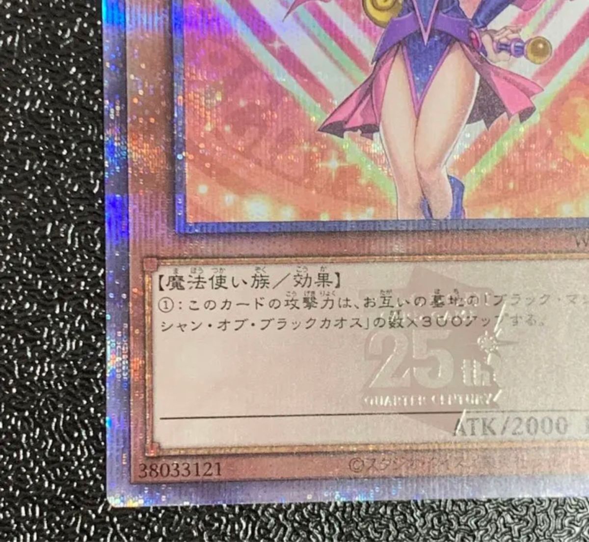 遊戯王 WPP4 ブラックマジシャンガール 25thシークレットレア(クオシク)