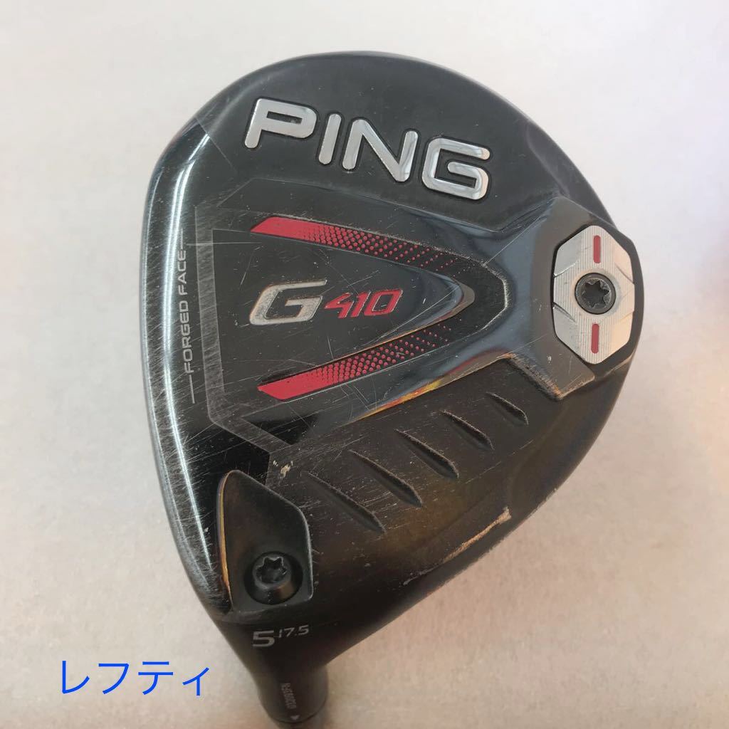 てなグッズや 【即決価格】【FW】レフティ／PINGピン／G410／17.5度