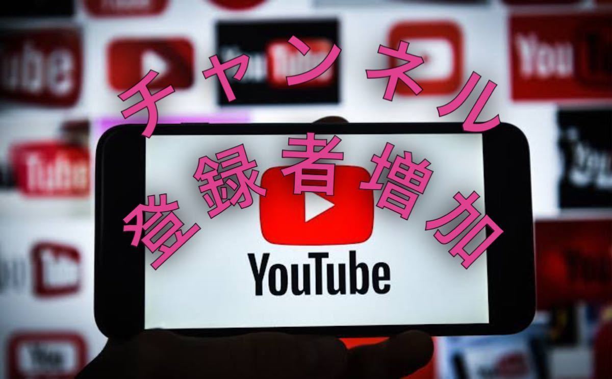 値引きする YouTube 【オマケYouTubeチャンネル登録者9000人増加】SNS