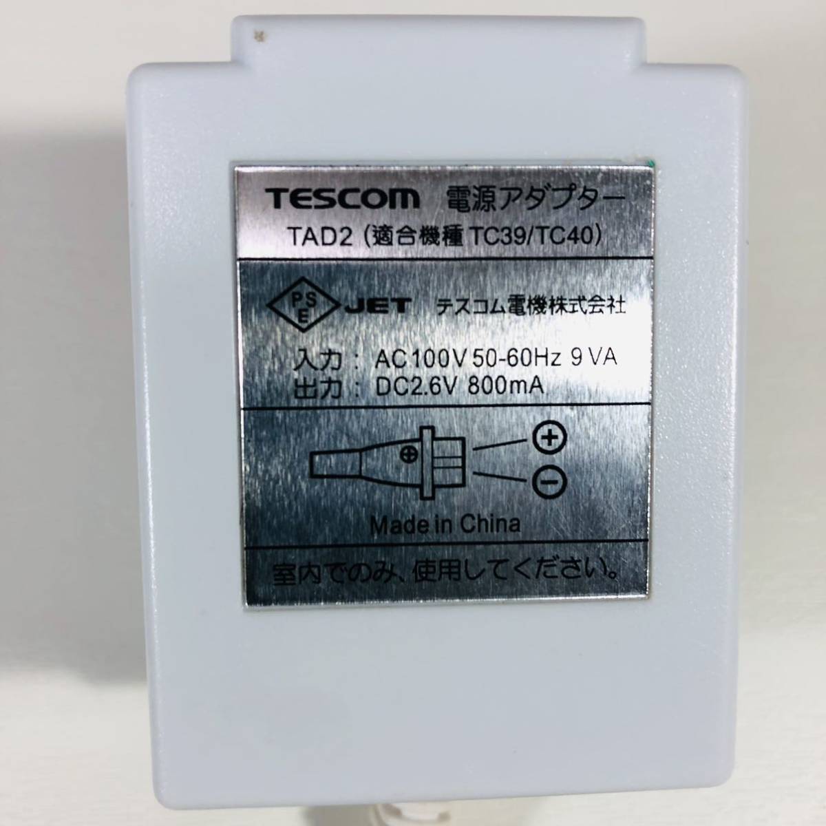 中古動作品　TESCOM　電源アダプター　TAD2　適合機種（TC39/TC40）　スキカットなど用　ACアダプター テスコム_画像2