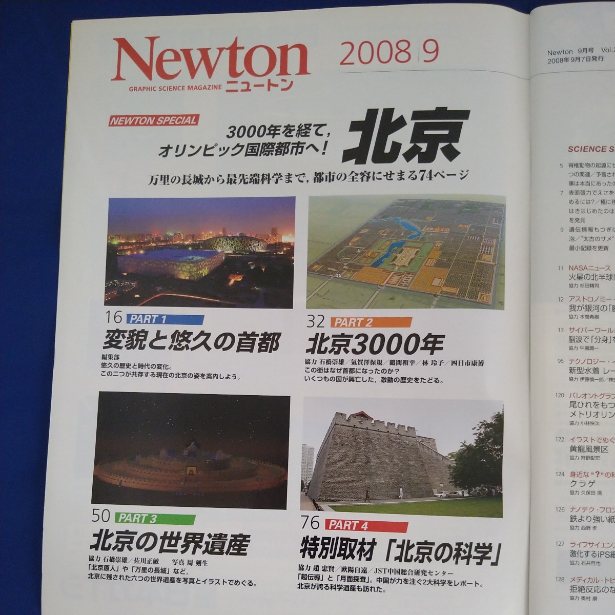 Newton ニュートン　2008年9月号