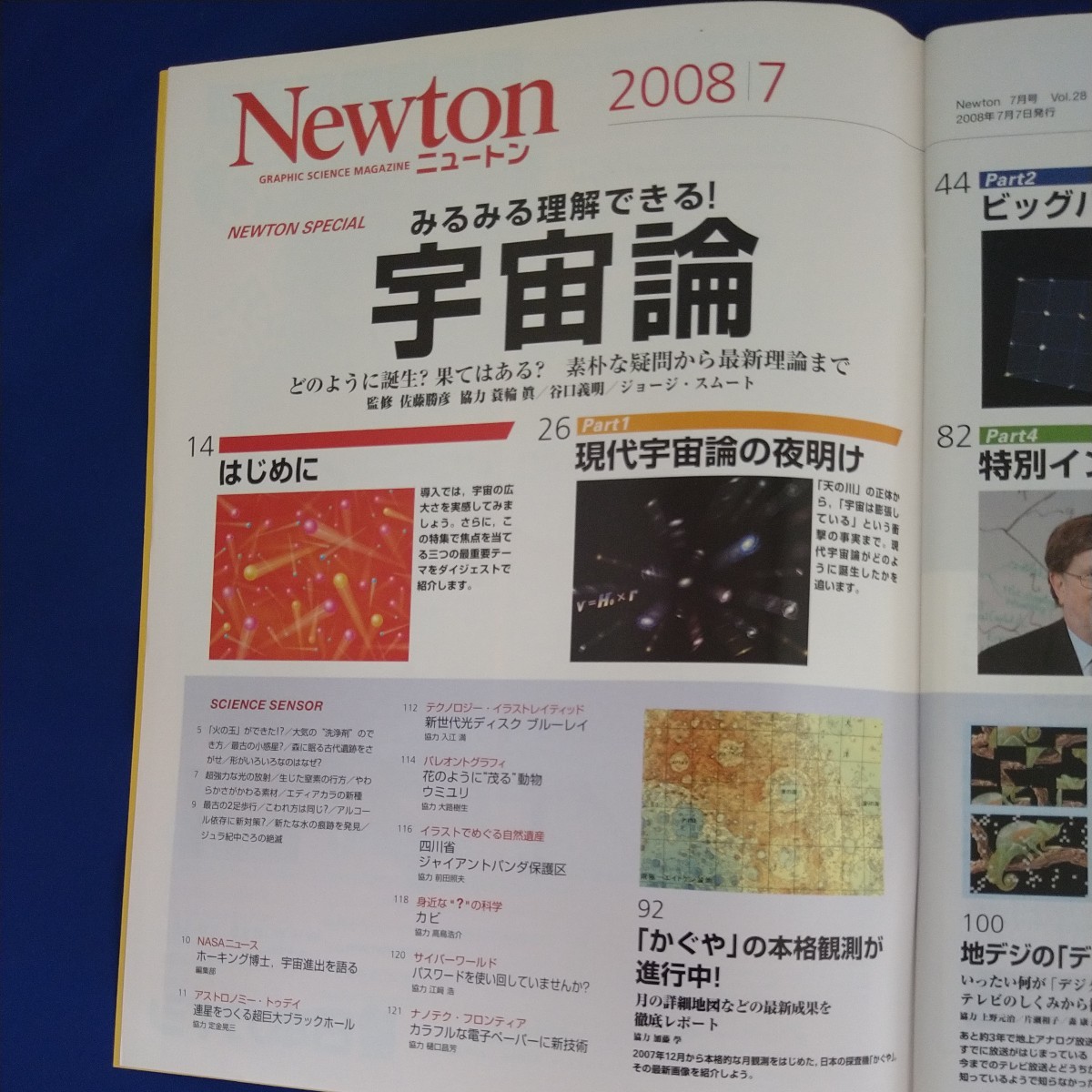 Newton ニュートン　2008年7月号_画像2