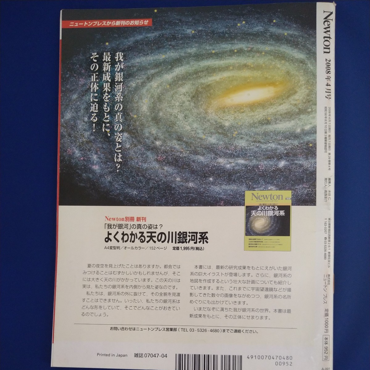 Newton ニュートン 2008年4月号 自然科学 Newton ニュートン 2008年4月号 自然科学