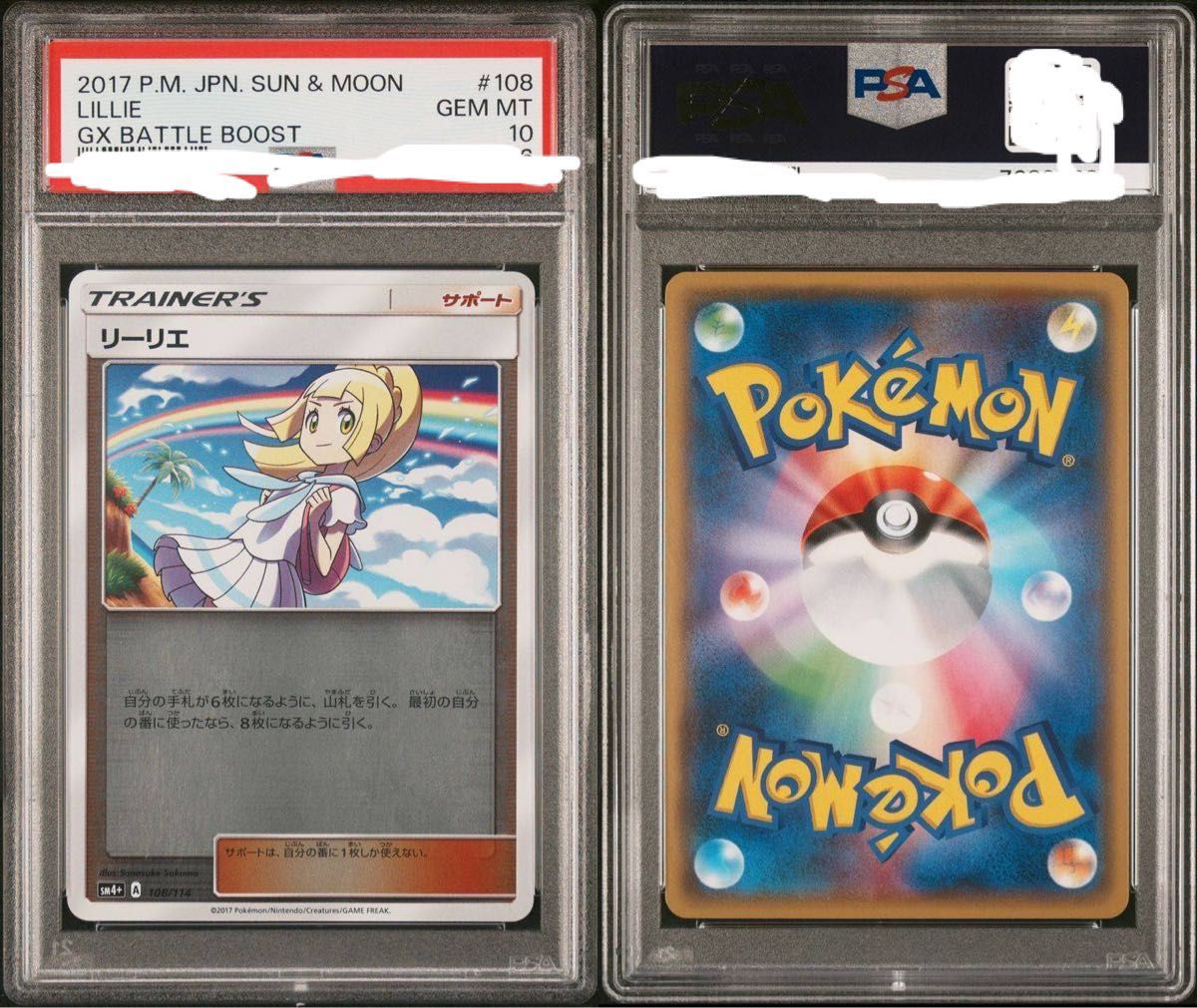 ポケモンカード リーリエ ミラー PSA10 世界27枚｜Yahoo!フリマ（旧