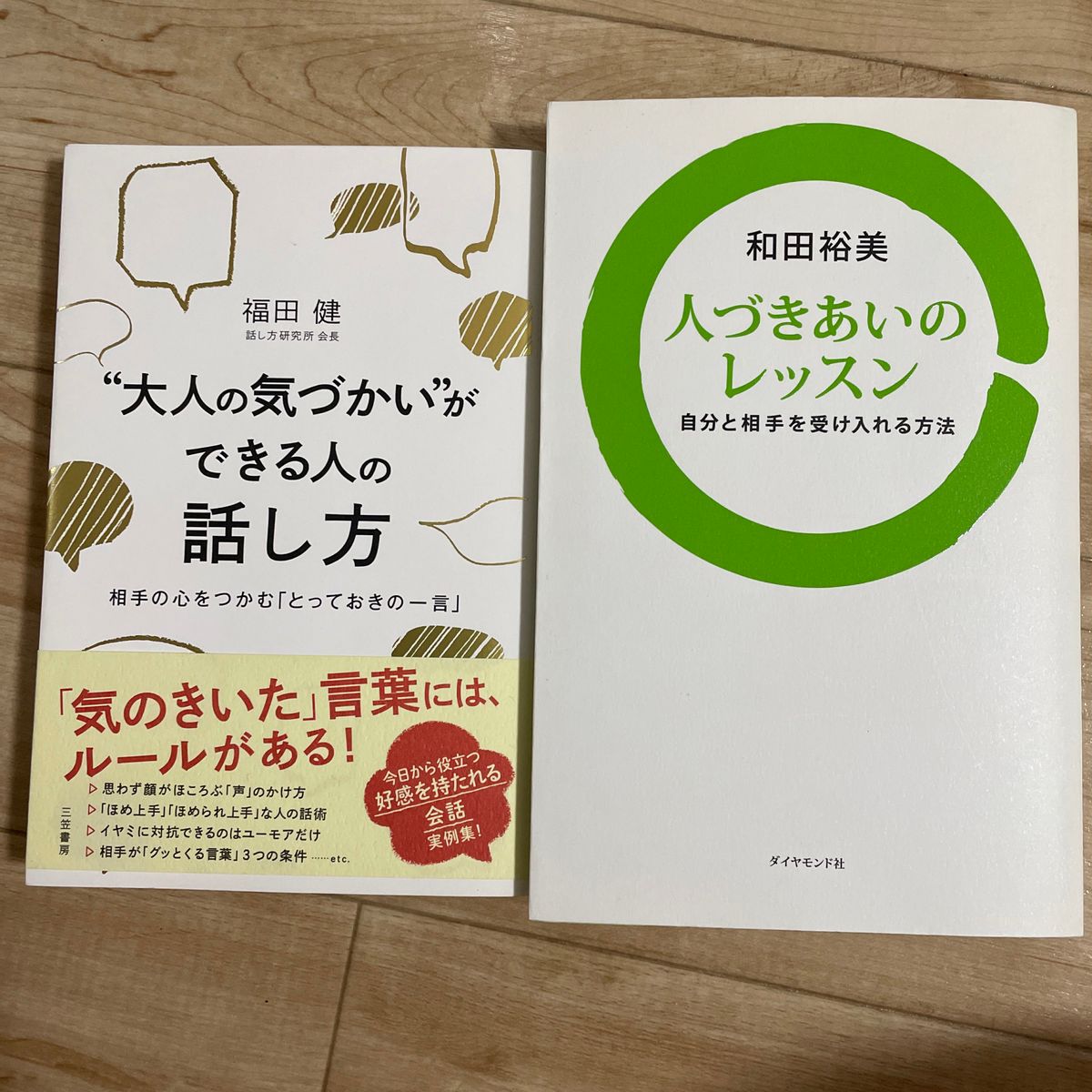 “大人の気づかい”ができる人の話し方も 人づきあいのレッスン 自分と相手を受け入れる方法 2冊セット