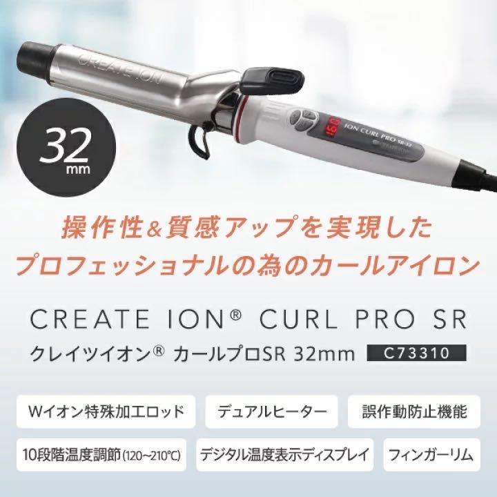 クレイツ イオンカールプロSR-32 直径32mm C73310 | クレイツ コテ ヘアアイロン mm カールアイロン ヘアーアイロン 巻き髪_画像3