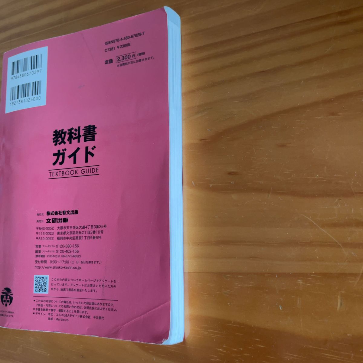 教科書ガイド 第一学習社版 高等学校 改訂版 新訂国語総合 古典編 完全準拠／文研出版 (編者)