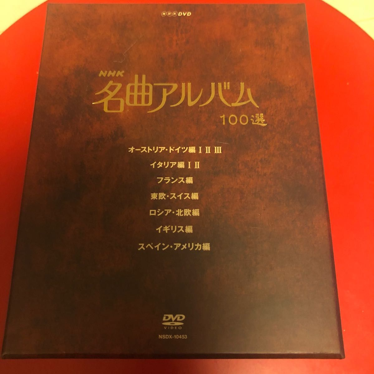 NHK名曲アルバム100選 DVD-BOX〈10枚組〉