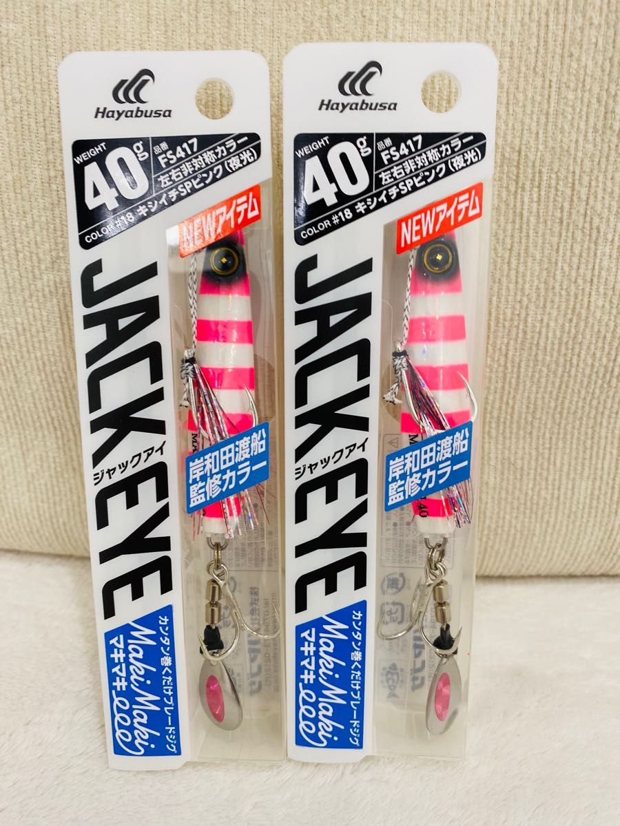⑦ジャックアイマキマキ40g 岸和田渡船監修カラーキシイチspピンク 検索用撃投ジグピンクグローセットアッパー125sdr