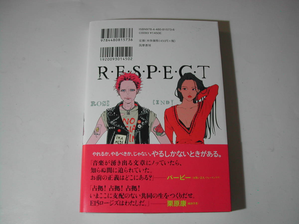 署名本・ブレイディみかこ「R・E・S・P・E・C・T　リスペクト」初版・帯付・サイン_画像3