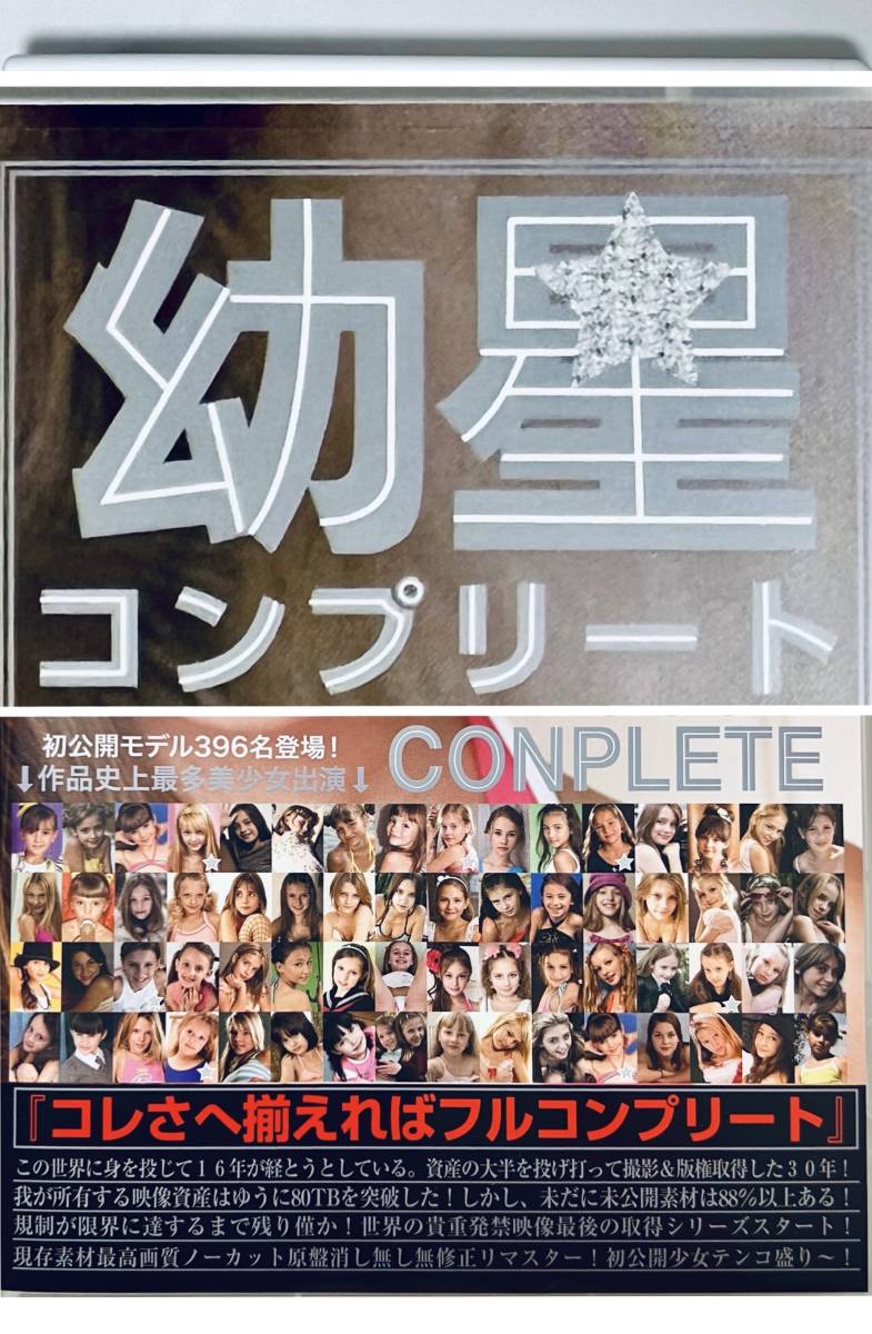 幼星コンプリート106 品 国内正規品 坂山富男 DVDの入札履歴 - 入札者