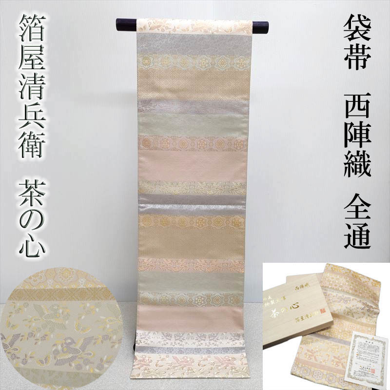 返品?交換対象商品】 平和屋-こころ店□金華山織 六通柄袋帯 七宝菊