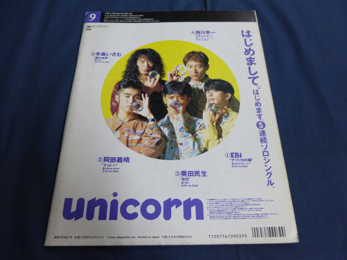 〇 パチパチ・ロックンロール 1992年9月号 UNICORN Mr.Children レピッシュ 電気グルーヴ BUCK-TICK SOFT BALLET 布袋寅泰 WANDS T-BOLAN_画像2