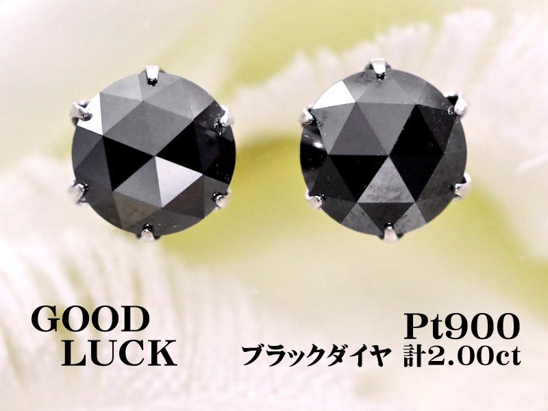 高質 天然ブラックダイヤモンド 【新品・未使用】1円～最落無 計2.00ct