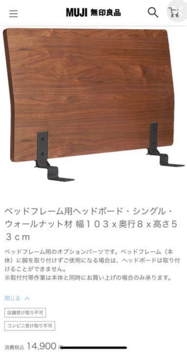 RYO様専用】無印良品 ベッドフレーム用旧仕様ヘッドボード シングル