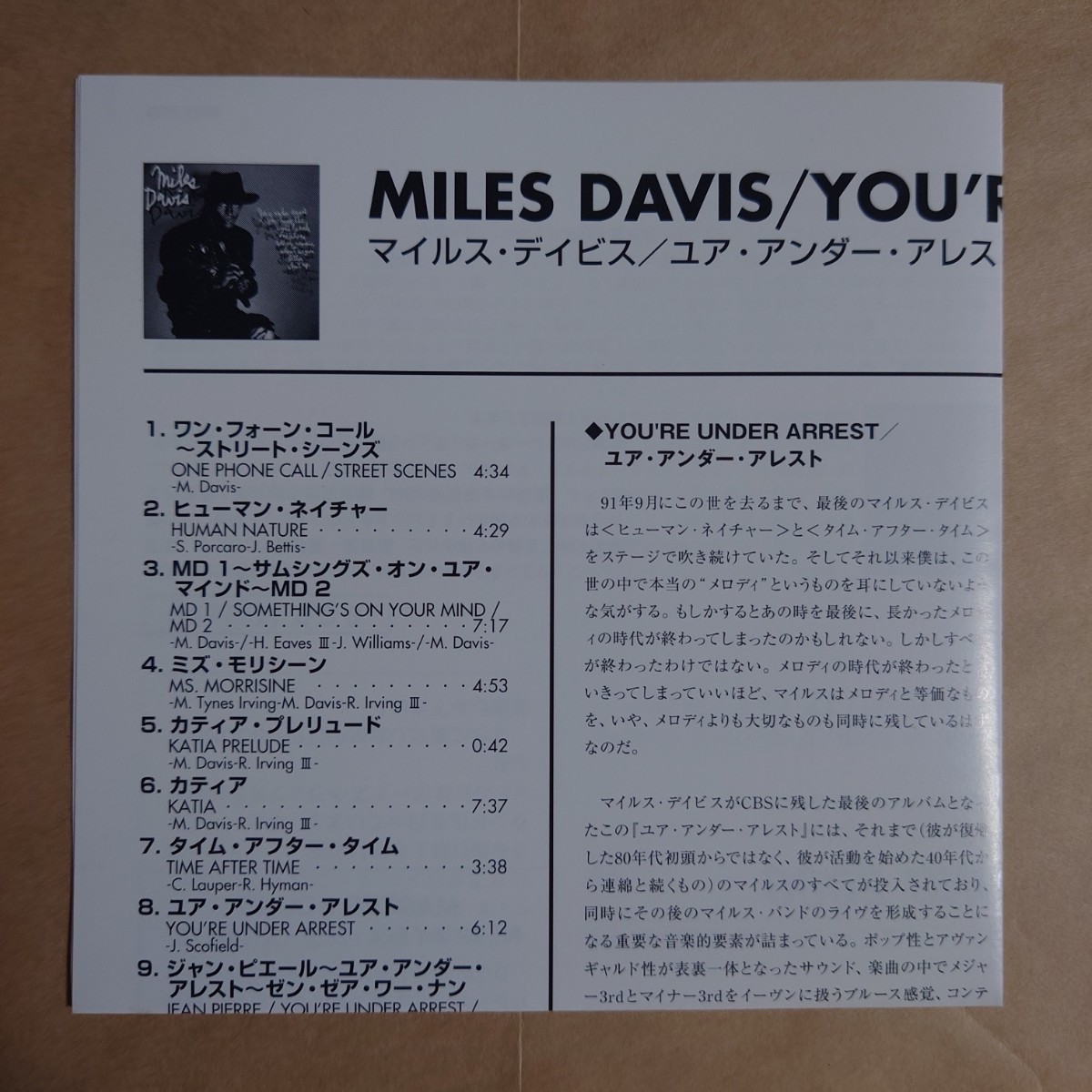 【CD】マイルス・デイビス・ユア・アンダー・アレスト（SRCS-9723）の画像4
