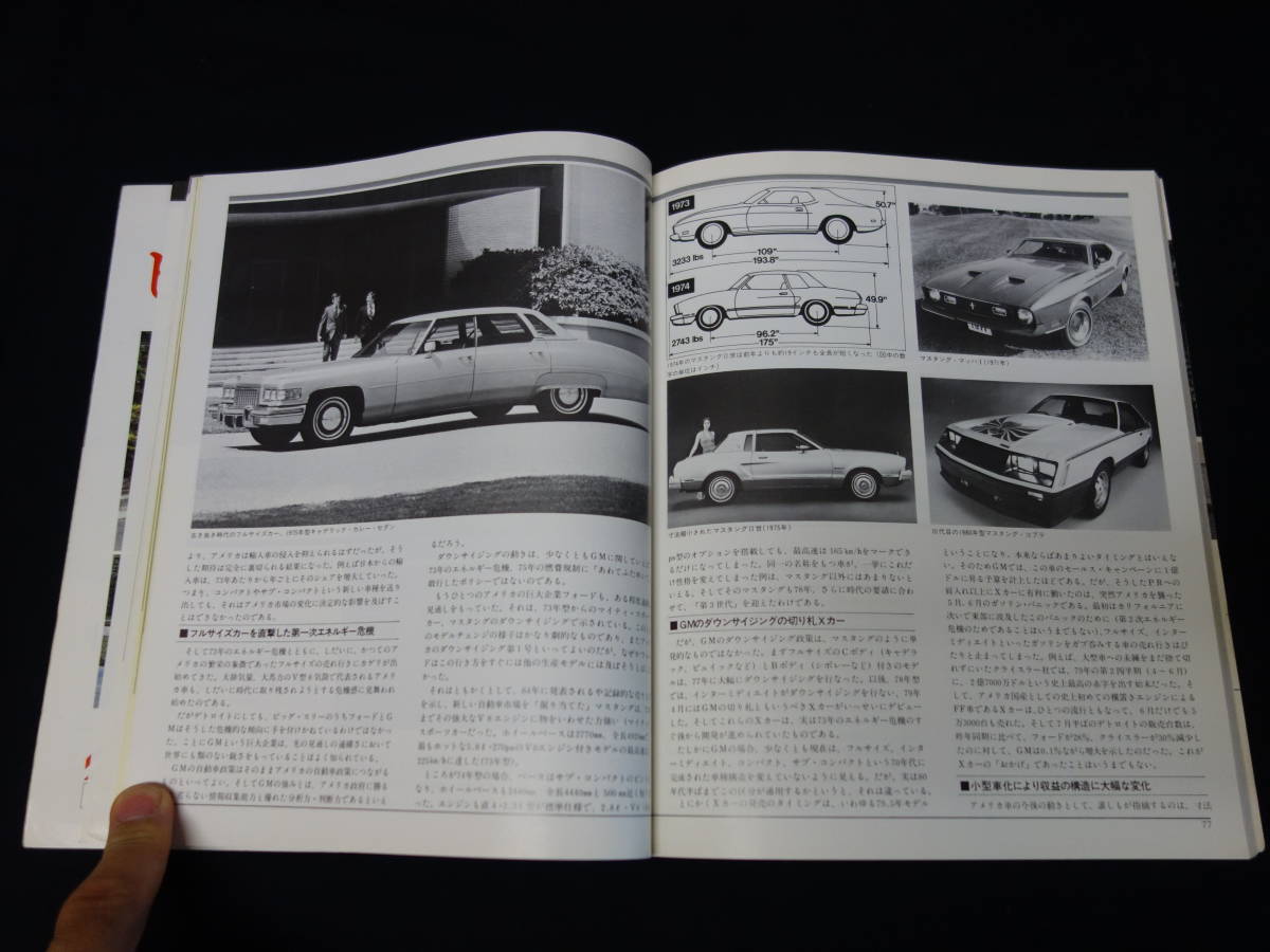 【￥1500 即決】新車アルバム 1980年 ～'80外国車特集 / 世界の最新モデルを一挙掲載 / 日刊自動車新聞社 / 昭和55年_画像8