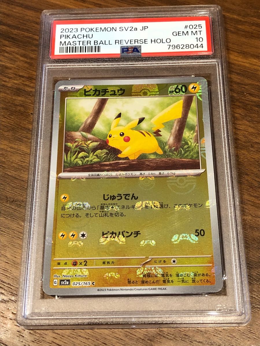 ピカチュウ マスターボールミラー PSA10 Yahoo!フリマ（旧）-