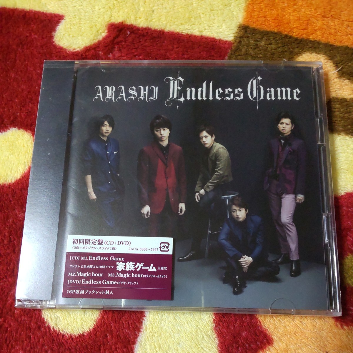 【新品未開封】嵐 ARASHI Endless Game CD+DVD 初回限定盤_画像1