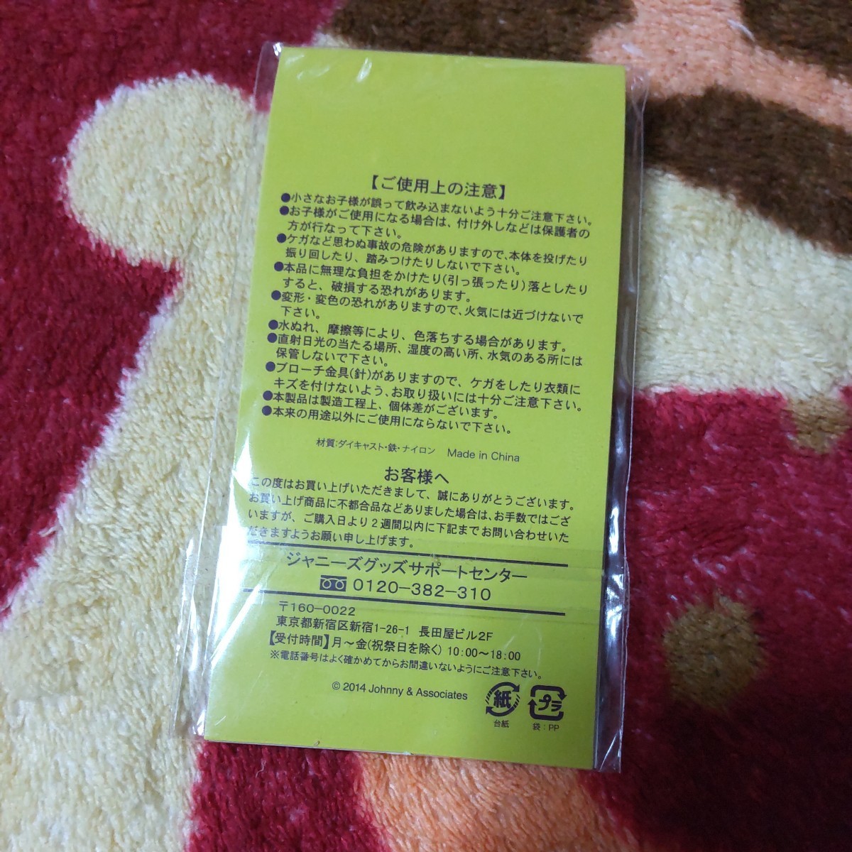 嵐 ARASHI LIVE TOUR 2014 THE DIGITALIAN 会場限定 メダルブローチ 赤