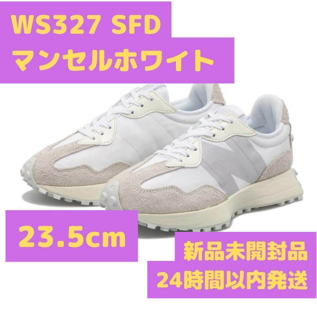 人気No.1】 WS327 SFD ニューバランス マンセルホワイト 23.5cm 23.5cm