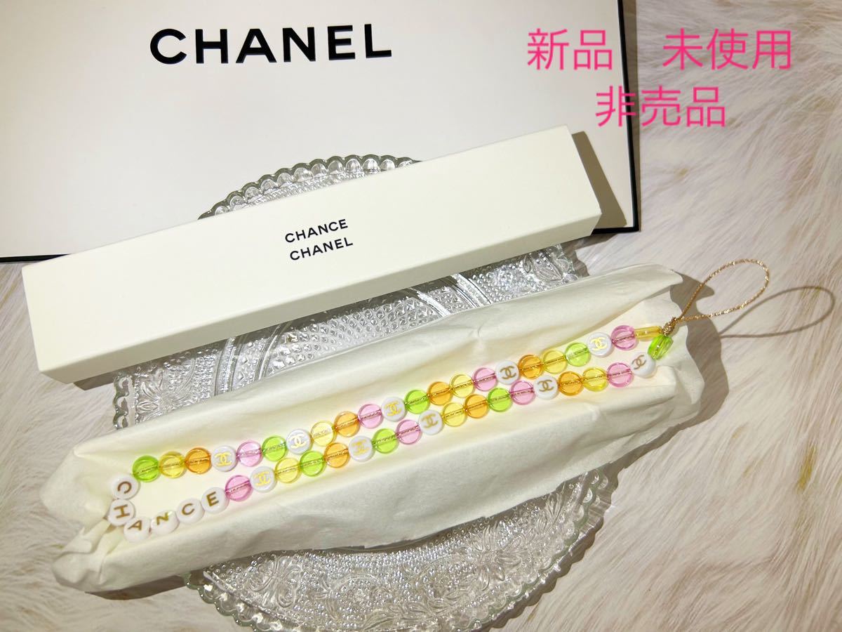 高級品市場 チャンス CHANCE ストラップ キーホルダー シャネル CHANEL