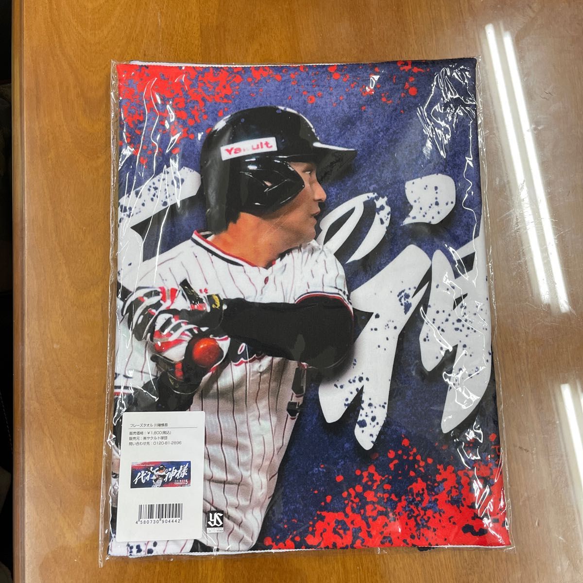 ヤクルトスワローズ 川端慎吾 タオル 代打の神様 新品未開封 ヤクルトスワローズ 川端慎吾 タオル 代打の神様 新品未開封